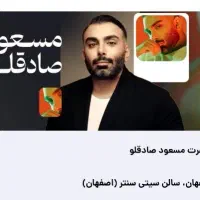 کنسرت زیر قیمت .فوری