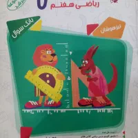 کتاب کار ریاضی هفتم|کتاب و مجله آموزشی|اهواز, کوی صادقیه|دیوار