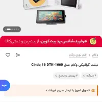 تبلت گرافیکی wacom cintiq|تبلت|تهران, امیرآباد|دیوار