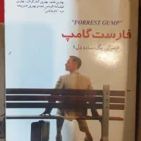 کتاب فارست گامپ