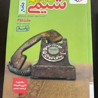 شیمی جامع خیلی سبز نو
