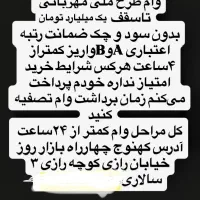 وام بانک ملی تا سقف یک میلیاردتومان بدون ضامن