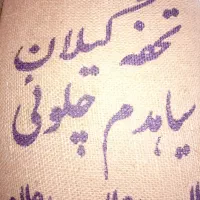 برنج تحفه گیلان با چک ۳ ماهه
