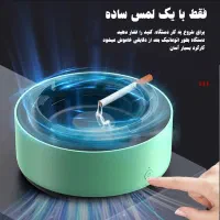 زیرسیگاری فن دار