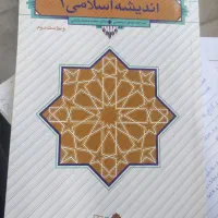 اندیشه اسلامی ۱ سبحانی و رضایی