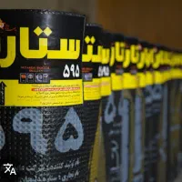 ایزوگام ستاره طلایی