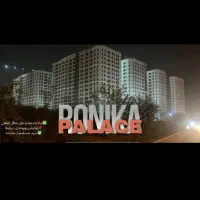 خرید و فروش تمام تعاونیهای رونیکا پالاس تهرانسر