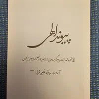 کتاب ملت عشق ، دختری که رهایش کردی ، در سایه خشونت|کتاب و مجله ادبی|کرج, گلشهر|دیوار