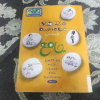 کتاب خیلی سبز جامع هشتم