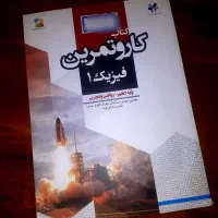 کتاب کار و تمرین فیزیک شیمی ریاضی پایه دهم|کتاب و مجله آموزشی|دماوند, گیلاوند|دیوار