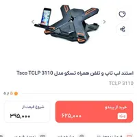 پایه نگه دارنده لپ‌تاپ