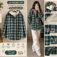 شکت چهارخونه سبز کلاه‌دار با آستر تدی گرم