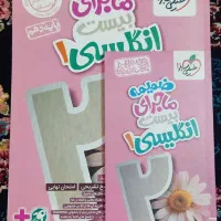 هندسه و زبان انگلیسی ماجرای بیست دهم|کتاب و مجله آموزشی|قم, امامزاده ابراهیم|دیوار