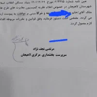 فروش زمین مسکونی در کوهبنه