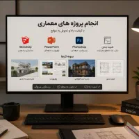شیت بندی، پاورپوینت، تحقیقات معماری، اسکچاپ