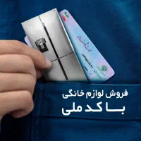 لوازم خانگی اقساط ۲۴ ماهه