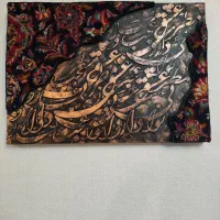 تابلو فرش ترکیبی دست بافت و کالیگرافی