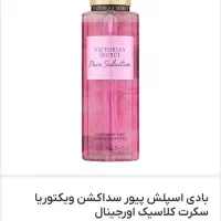 بادی اسپلش ویکتوریا سکرت اصلی نونو اورجینال|آرایشی، بهداشتی، درمانی|قزوین, |دیوار