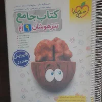 کتاب های کمک درسی تیزهوشان پایه نهم|کتاب و مجله آموزشی|تهران, فاطمی|دیوار