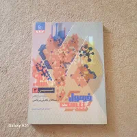 فرمول بیست شیمی دوازدهم