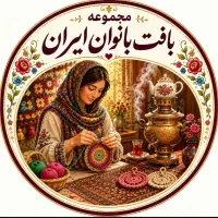 **جذب بافنده لیف عروسکی**