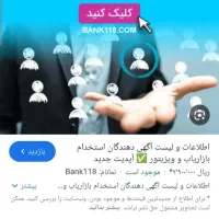 استخدام ویزیتور