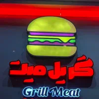 استخدام گریل کار و کمک آشپز