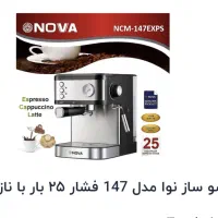 اسپرسوساز نووآ مدل۱۴۷