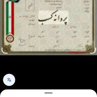 اجاره جواز کسب قصابی