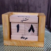 تقویم رومیزی چوبی دست ساز