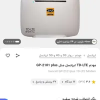 مودم معاوضه با گوشی