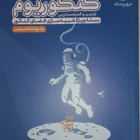 مجموعه جمع بندی کنکوریوم مهر و ماه + جلد پاسخنامه|کتاب و مجله آموزشی|تهران, شمیران‌نو|دیوار
