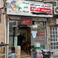 کارگرساده در صبحانه سرا