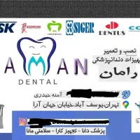 تعمیر و فروش تجهیزات و مواد مصرفی دندانپزشکی|پزشکی|تهران, یوسفآباد|دیوار