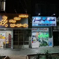دستگاه ایرانی و وارداتی//قطعات//لوازم