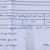 فروش فیش حج تمتع آبان ۱۳۸۶