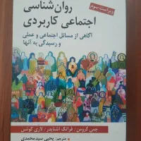 کتاب های روانشناسی کارشناسی