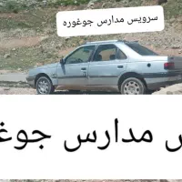 سرویس مدرسه جوغوره جدولغوره