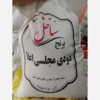 برنج دودی مجلسی 2ونیم کیلویی ساحل
