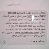 حواله خودرو وارداتی Honda accord