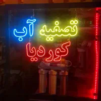 خدمات تصفیه آب