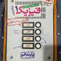 تست فیزیک دهم خیلی سبز|کتاب و مجله آموزشی|تهران, ابوذر|دیوار