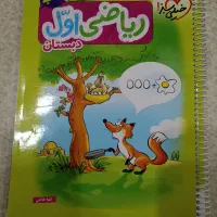 کتاب کمک آموزشی ریاضی اول دبستان و 70 برگ کاربرگ|کتاب و مجله آموزشی|خمین, |دیوار