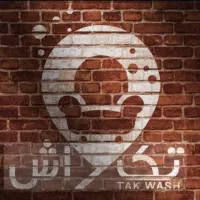 مبل شویی تک واش