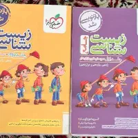 کتاب زیست پینوکیو دوجلدی