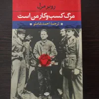 کتاب های نو و در حد نو تاریخی و رمان