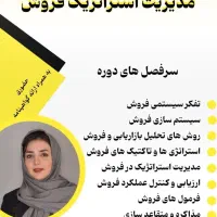 دوره های آموزشی کسب‌وکار و بازاریابی و فروش|خدمات آموزشی|اهواز, کوی پیروزی|دیوار