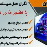 تعمیرات کامپیوتر و لپ تاپ در محل شما