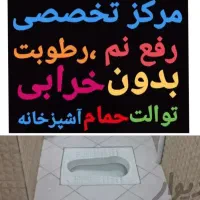نشت یابی (رفع بدون تخریب100تضمینی) لوله بازکنی