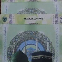 دو عدد حج عمره بانک ملی فروش زیر قیمت فوری|حراج|بندر گز, |دیوار